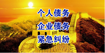 山东要账公司
